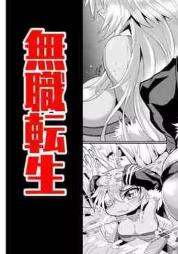 [Puripuri JET] Nyan Nyan Ghislaine no Bouken | Nyan Nyan Ghislaine's Adventure (Mushoku Tensei ~Isekai Ittara Honki Dasu~) [English] {Doujins.com}