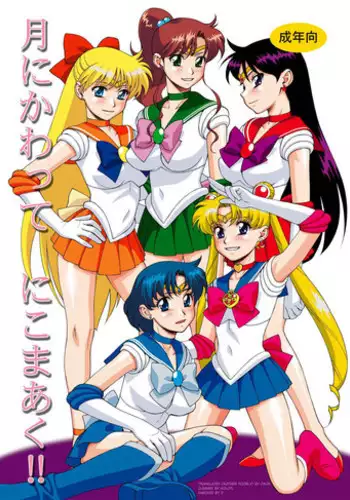 (C62) [NiKomark (Minazuki Juuzou, Twilight)] Tsuki ni Kawatte Nikomark (Sailor Moon) [English]