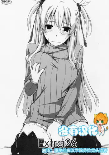 (C86) [Angyadow (Shikei)] Extra26 (The Legend of Heroes: Trails of Cold Steel) [Chinese] [沒有漢化]