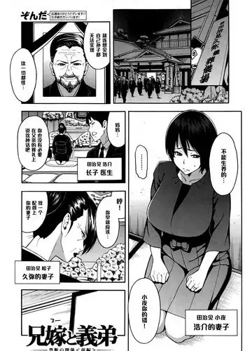 [Zonda] Aniyome to Gitei ~Kindan no Kankei~ Zenpen (COMIC Mugen Tensei 2016-09) [Chinese] [黑条汉化]