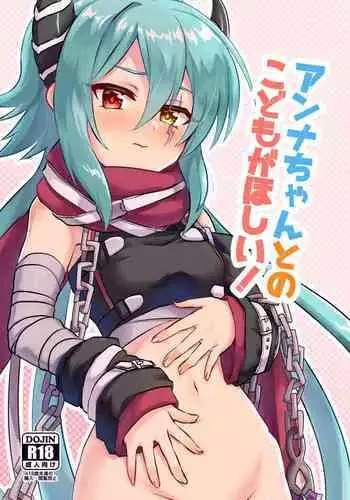 [Grade Eight! (tnd)] Anna-chan to no Kodomo ga Hoshii! | I want a child with Anna-chan! (Princess Connect! Re:Dive) [English] [Digital]