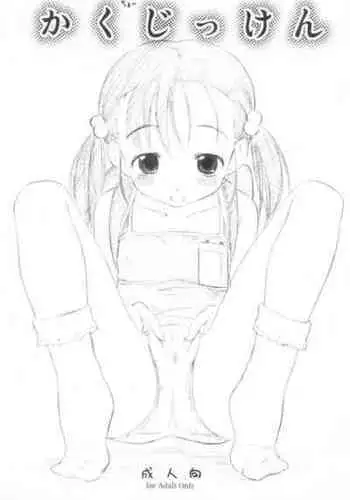 (Puniket 14) [Delayder (Makinon TM)] Kakuchou Jikken