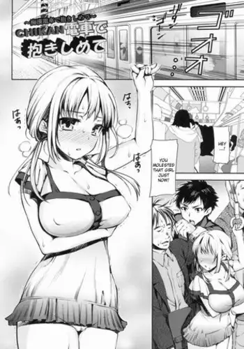 [Sawarano Goan] Chikan Densha De Dakishimete (COMIC ANGEL Club 2011-09) [English] {CGrascal}