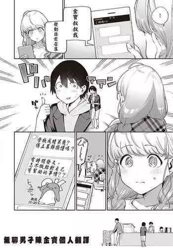 [Herio] Bokura wa ○○ Hanare ga Dekinai Joron (COMIC ExE 29) [Chinese] [無聊男子陳金寶個人翻譯] [Digital]