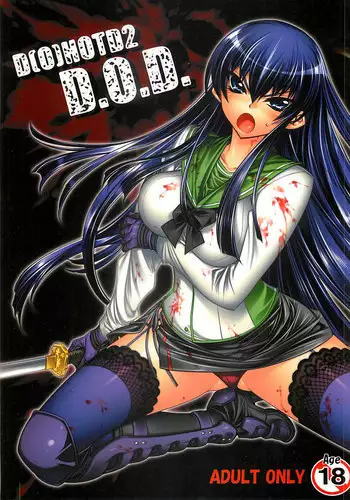 (C74) [Kashiwa-ya (Hiyo Hiyo)] D[O]HOTD2 D.O.D. (Gakuen Mokushiroku HIGHSCHOOL OF THE DEAD)