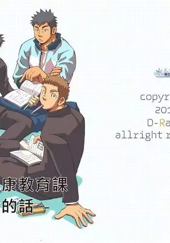 Moshimo Danshikou no Hoken Taiiku ga Jitsugi Ari Dattara | If Boy's Health and PhysEd Taught Practical Skills