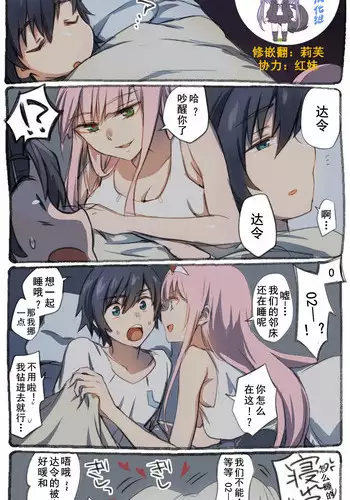 [hrd] Goro no Sainan na Yoru (DARLING in the FRANXX) [Chinese] [黑白灰汉化组]