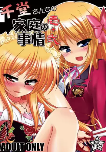 [Gessen Do (Hokage)] Sendo-san chi no Katei no Jijou Ichi + Ni (Fortune Arterial)