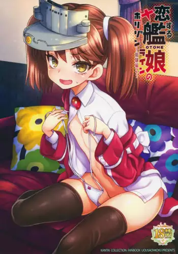 (C88) [Uousaohkoku (Uousaoh)] Koisuru Otome no Horizon Line ~Ryuujou Hen 2~ (Kantai Collection -KanColle-)