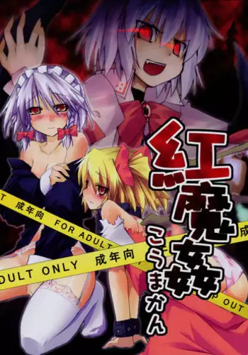 (Sore Muri) [Tsukiyo Gensou, Gensou Shoujo, Sekitou (Yuuki Eishi, Takatsuki Tsukasa, Sou)] Koumakan (Touhou Project)