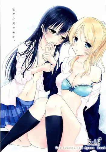 (Bokura no Love Live! 12) [San Yon Go (Roku)] Watashi dake Mitsumete. (Love Live!)