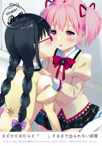 (C92) [Sudachic (Shiono Maki)] Madoka to Homura to " " Suru made Derarenai Heya (Puella Magi Madoka Magica)