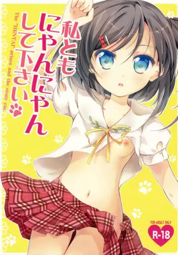 (COMIC1☆7) [Oracle Eggs (Suihi)] Watashi Tomo Nyan Nyan Shitekudasai (Hentai Ouji to Warawanai Neko)