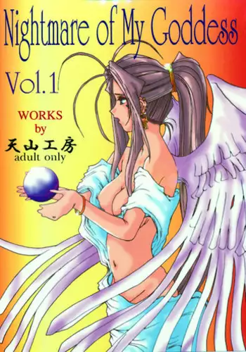 (C50) [Tenzan Koubou (Tenchuumaru)] Nightmare of My Goddess Vol. 1 (Ah! My Goddess) [English] [SaHa]