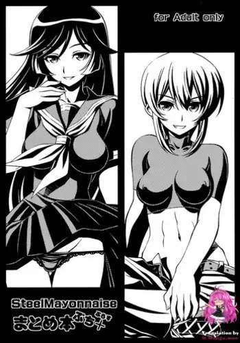 [Steel Mayonnaise (Higuchi Isami)] Steel Mayonnaise Matome Hon Petit+ (Kaibutsu Oujo) [English] [h-manga.moe] [Incomplete]