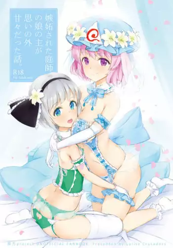 [Lolita Crusaders (Kohoshi Moe)] Shitto Sareta Niwashi no Musume no Aruji ga Omoinohoka Amaama Datta Hanashi (Touhou Project) [Digital]