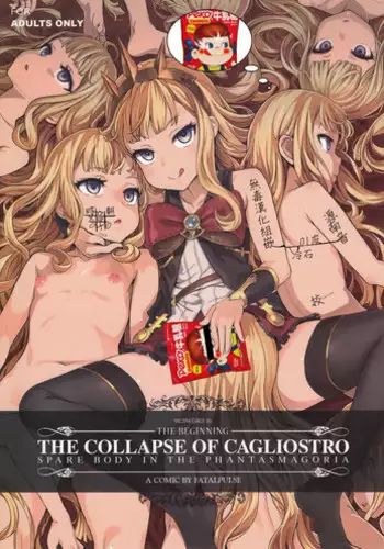 (C89) [Fatalpulse (Asanagi)] Victim Girls 20 THE COLLAPSE OF CAGLIOSTRO (Granblue Fantasy) [Chinese] [無毒漢化組]