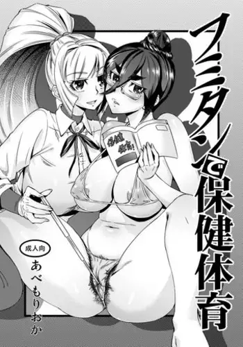 [Homerun Chaya (Abe Morioka)] Fumitan de Hokentaiiku (Mobile Suit Gundam Tekketsu no Orphans) [Digital]