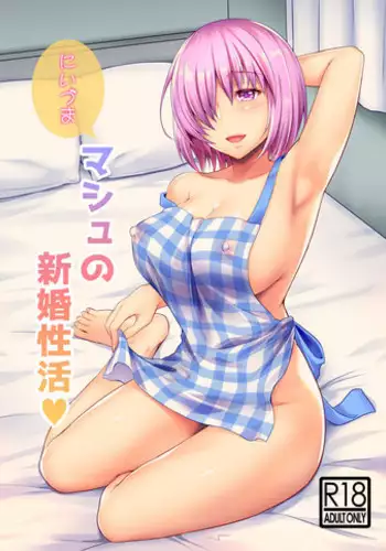 [Tonton Byoushi (Amamiya Iria)] Niizuma Mash no Shinkon Seikatsu (Fate/Grand Order) [Digital]