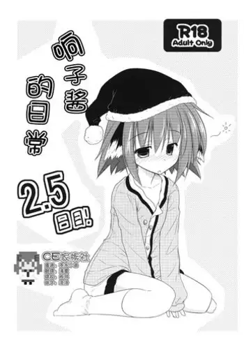 (C83) [Tonzura Douchuu (Kazawa)] Kyouko no Hibi 2.5-kame! (Touhou Project) [Chinese] [CE???]