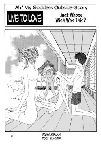 (C62) [Toumi Haruka] Fujishima Spirits 3 Ch. 3 (Ah! My Goddess) [English] [EHCOVE]