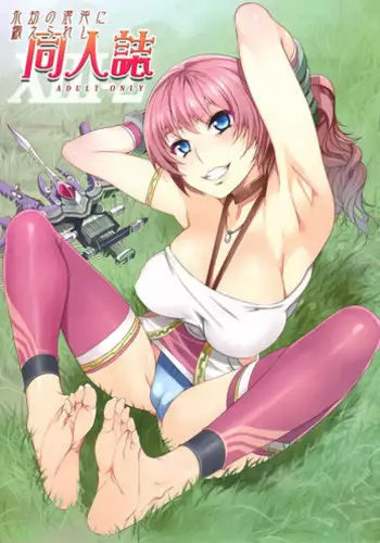 (C81) [Alice no Takarabako (Mizuryu Kei)] Eigou no Konton ni kitae rareshi Doujinshi (Final Fantasy XIII-2)