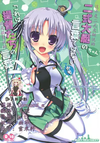 (Tora Matsuri 2015) [Happy Birthday (MARUchang)] Nishikidaitei-chan no Kotoba dewa nai kamo kore wa Teitoku-tachi no Kotoba (Kantai Collection -KanColle-) [Chinese] [靴下汉化组]