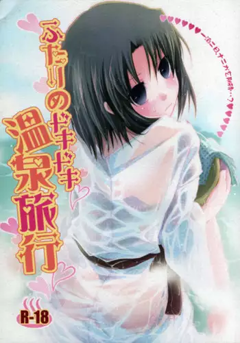 [otochilu Cafe (Kuroda Nichiru,Izumiya Otoha)] Futari no Dokidoki Onsen Ryokou (Kara no Kyoukai)