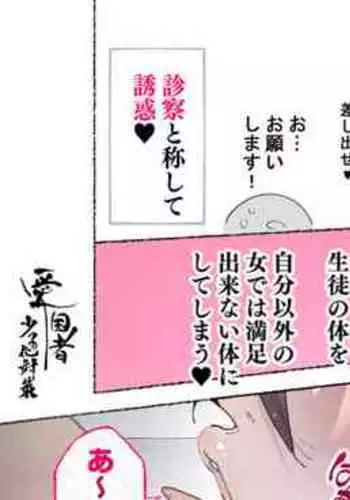 Eh? Seito no Seiyoku Shori o Shite Kureru Hokenshitsu no Sensei dattee!? Yuuryouban