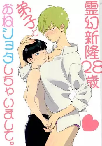 (SPARK12) [perinpo (Jyaryu Dokuro)] Reigen Arataka 28-sai, Deshi to OneShota Shichaimashite. (Mob Psycho 100)