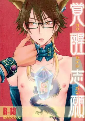 (Crimson Vision ~Shinku no Keigan~) [K-kikaku (Akiyoshi7)] Kakusei Shigan / Kakuseishigan (SHOW BY ROCK!!)