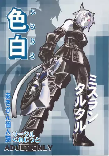 (C77) [Circle Credit (Akikan)] Irojiro Mithran Tarutaru [Pale-skinned Mithran Tarutaru] (Final Fantasy XI) [English] [SaHa]