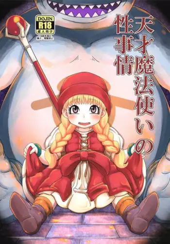 (C93) [Helldevice (nalvas)] Tensai Mahoutsukai no Sei Jijou (Dragon Quest XI) [English] [progste]