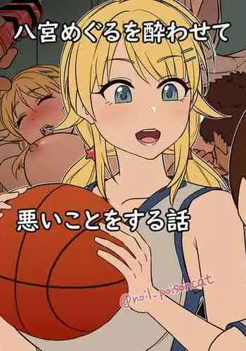 [Dokuneko Noil] Hachimiya Meguru o Yowasete Warui Koto o Suru Hanashi (THE iDOLM@STER: Shiny Colors) [Chinese]