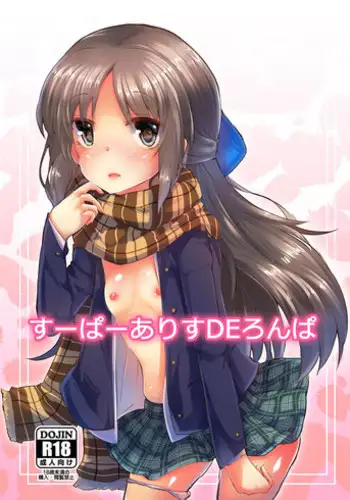 (Utahime Teien 11) [662KB (Juuji)] Super Arisu DE Ronpa (THE IDOLM@STER CINDERELLA GIRLS)