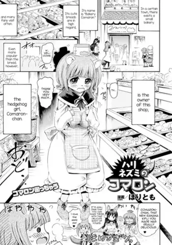 [Horitomo] Harinezumi no Comaron (COMIC Unreal 2014-04 Vol. 48) [English] [Digital]