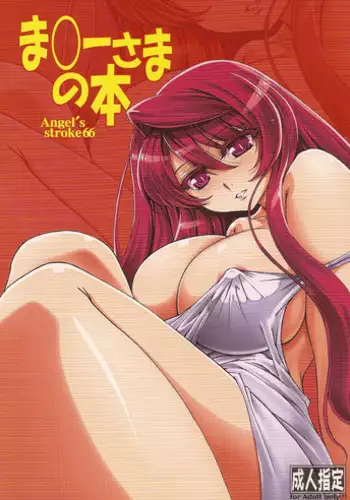 (C82) [AXZ (Shinobu Akira)] Angel's stroke 66 Maou-sama no Hon (Maoyuu Maou Yuusha)