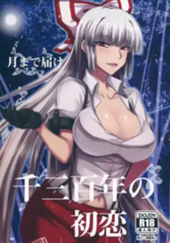 (Reitaisai 11) [Minarai Honpo (Minamoto Jin)] Tsuki made Todoke Sensanbyaku Nen no Hatsukoi (Touhou Project) [English] [CGrascal]