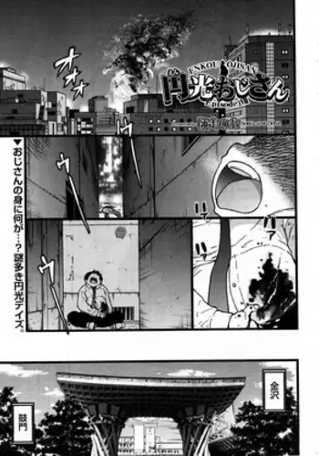 [Shiwasu no Okina] Enkou Ojisan | Mister Enkou Episode VII (COMIC AUN 2017-12)