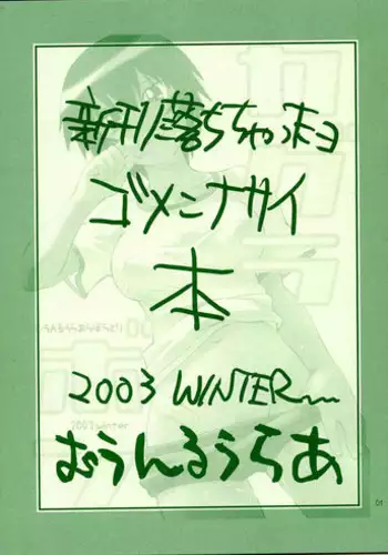 (C65) [MOON RULER (Tsukino Jyogi)] Shinkan Ochichatta yo Gomen Nasai Bon (Azumanga Daioh)