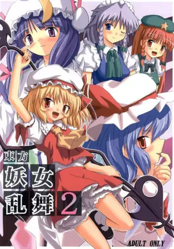 (Reitaisai 2) [Takakuya (Takaku Toshihiko)] Touhou Youjo Ranbu 2 | Touhou Enchantresses' Dance 2 (Touhou Project) [English] [U MAD]