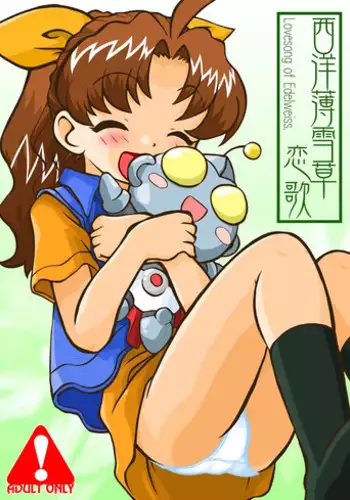 [Ukkaridou (Shimazu Isami)] Seiyou Usuyukisou Koiuta (Sumeba Miyako no Cosmos-sou Suttoko Taisen Dokkoida) [Digital]