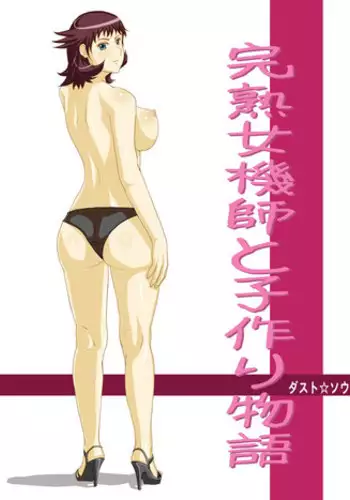 [Dust Soul] Kanjuku Onna Kishi to Kodzukuri Monogatari Labyrinth (Isekai no Seikishi Monogatari) [Digital]