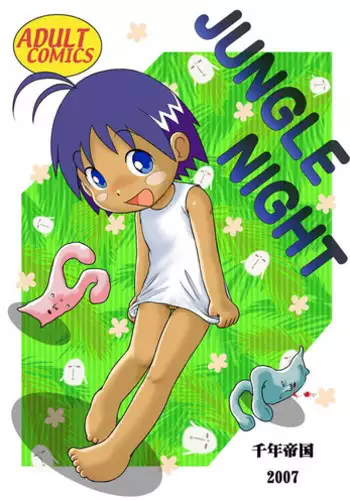 [Sennen Teikoku (Mitsui Jun)] Jungle Night (Jungle wa Itsumo Hare Nochi Guu) [Digital]