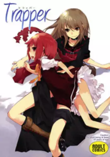 (C78) [Hapoi-dokoro (Okazaki Takeshi)] Trapper (Ookami-san to Shichinin no Nakama-tachi)