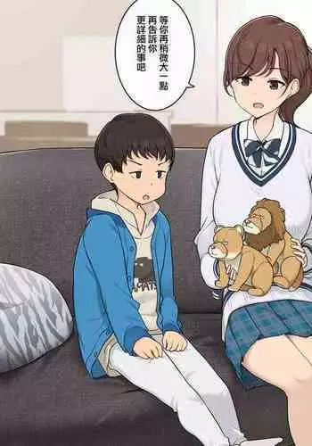 [Wakamatsu] Kozukuri no Shikata o Dankai-teki ni Oshiete Kureru Onee-san [Chinese] [ANDX個人漢化]