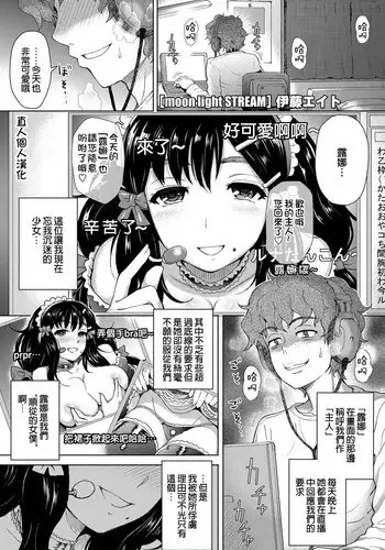 [Itou Eight] moon light STREAM (COMIC Penguin Club Sanzokuban 2012-07) [Chinese] [直人個人漢化] [Decensored]