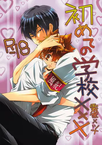 [7 Men Zippo (Kamishima Akira)] Hajimete no Gakkou xxx | First School XXX (Katekyo Hitman REBORN!) [English] [Lady Phantomhive]